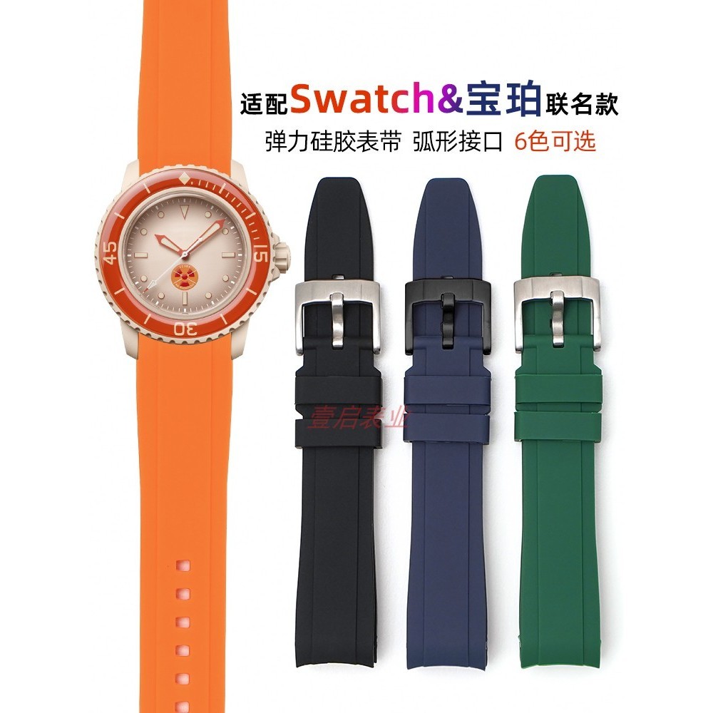 適用斯沃琪X寶珀Blancpain聯名代用五大洋矽膠五十尋噚弧口手錶帶