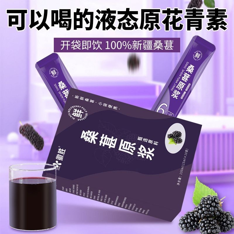 [stock]桑葚原漿100%無添加寶黑桑葚鮮榨果汁桑葚汁nfc桑葚果桑葚幹桑園