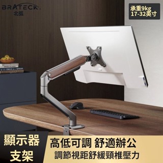 【隔日達】免運⭐Brateck北弧顯示器支架機械臂顯示幕伸縮升降電腦增高免打孔E350 螢幕支架 螢幕架 增高架