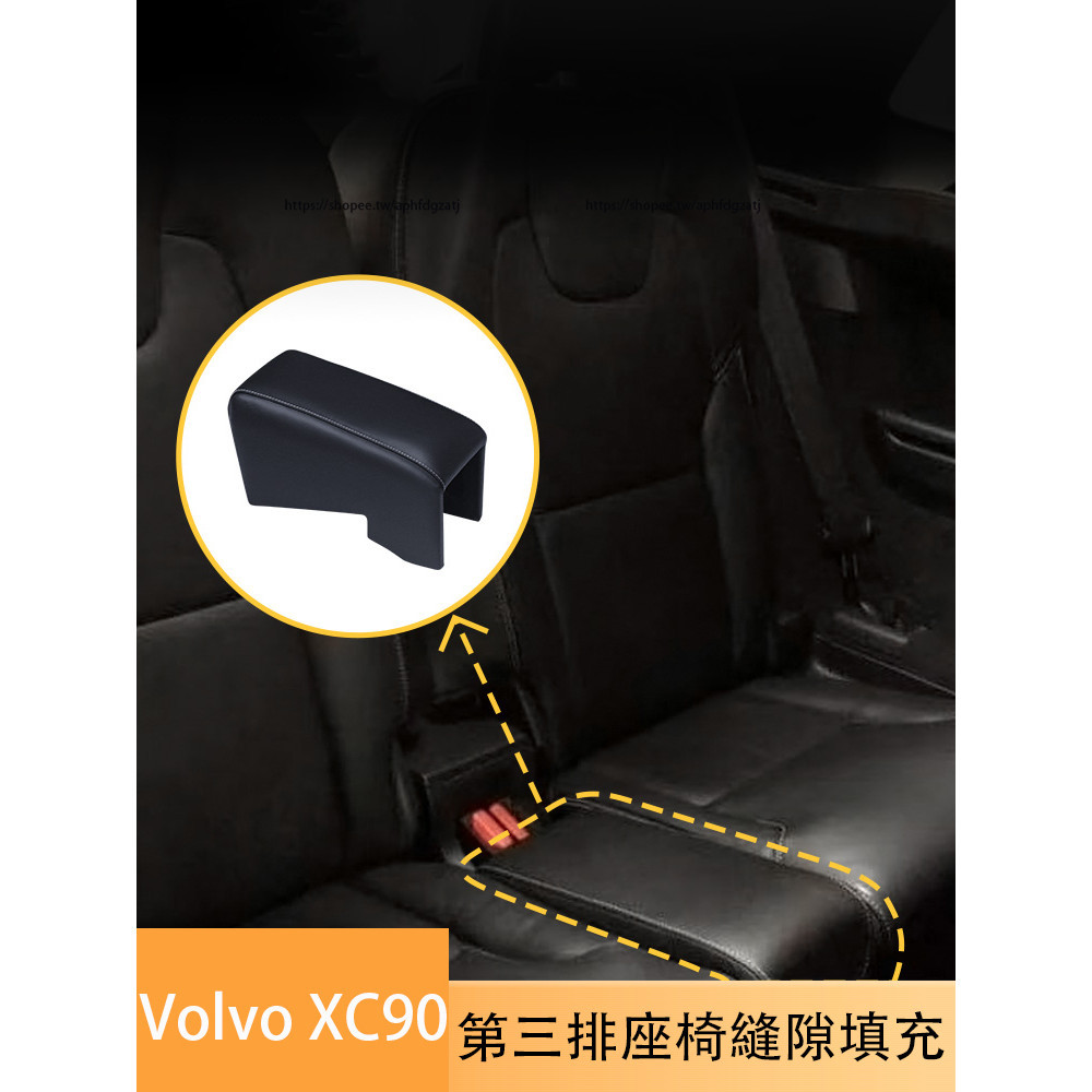 15-24年式 富豪Volvo XC90 第三排座椅納帕真皮縫隙填充小板凳 舒適整潔