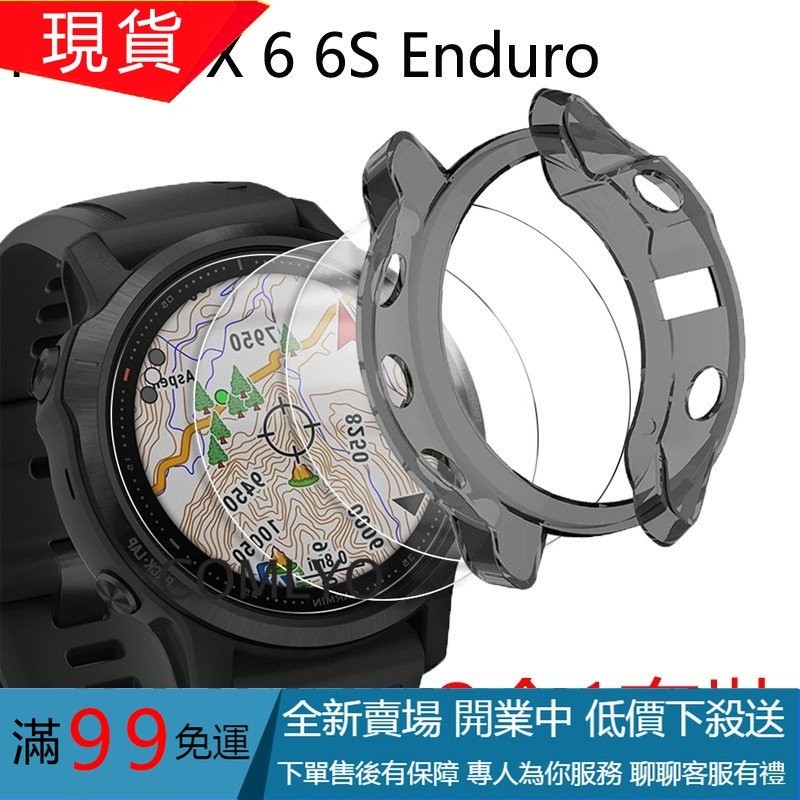 【免運】佳明Garmin Fenix 6X 6 6S pro Solar Enduro保護殼 軟膠保護套防摔玻璃鋼化膜