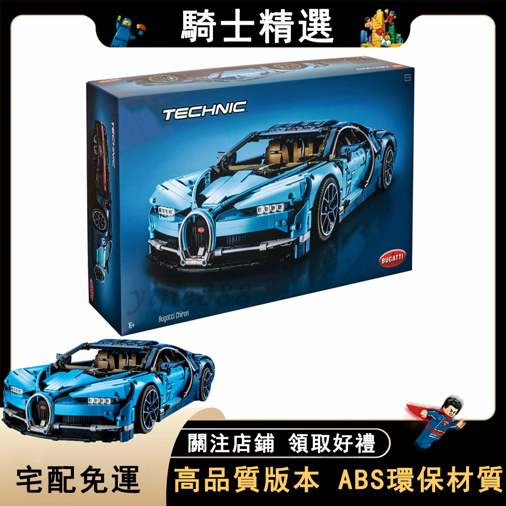 布加迪 超級跑車 Bugatti Veyron「1:8復刻」「完整原盒」 積木跑車玩具 遙控賽車 樂高跑車 積木 交換禮