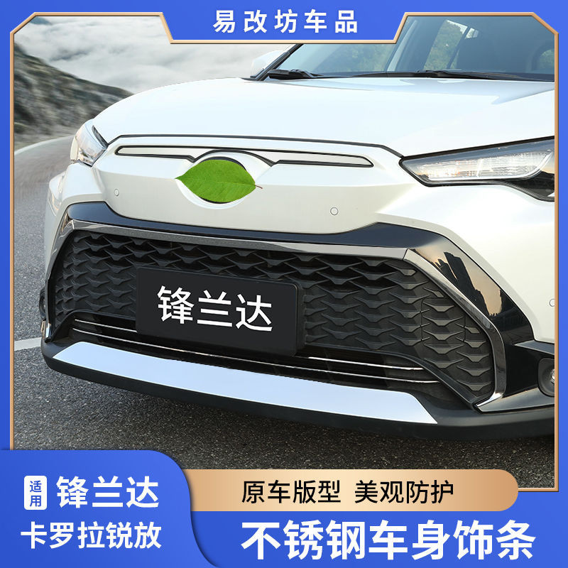Toyota 適用豐田Corolla Cross中網飾條框車身防撞前後槓邊貼改裝配件