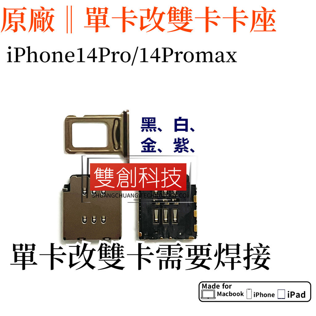 適用蘋果iPhone14ProMAX單卡改雙卡卡座 iPhone14PRO單卡改雙卡雙待卡槽