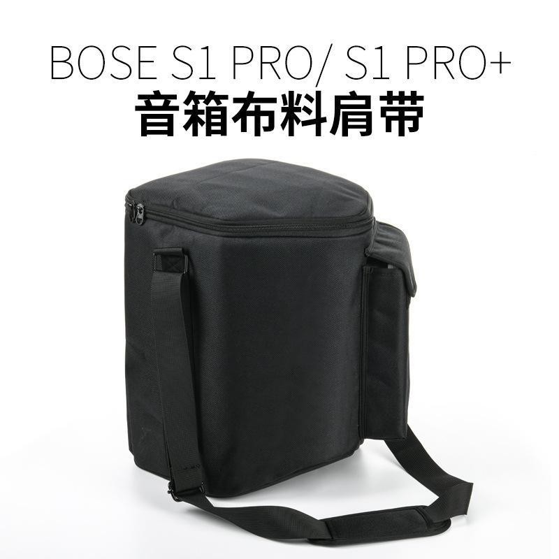 適用於Bose S1 Pro音響保護套 博士S1 Pro+尼龍斜跨便攜式音箱包