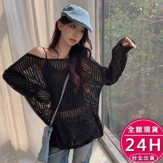 【梨卡】女裝 上衣 針織衫 鏤空露肩 針織薄款 寬鬆上衣 防曬罩衫 慵懶風 性感上衣 夏天衣服JR0049【現貨24H】