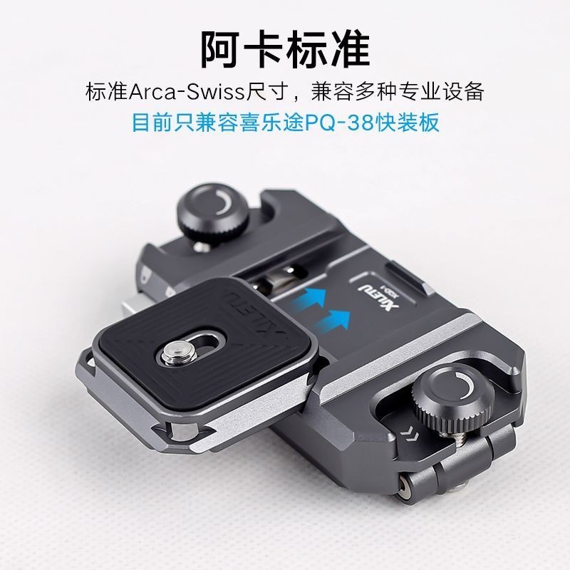 【現貨速發】喜樂途XQD-1相機快掛微單眼運動相機背包腰帶快拆快掛快裝板配件