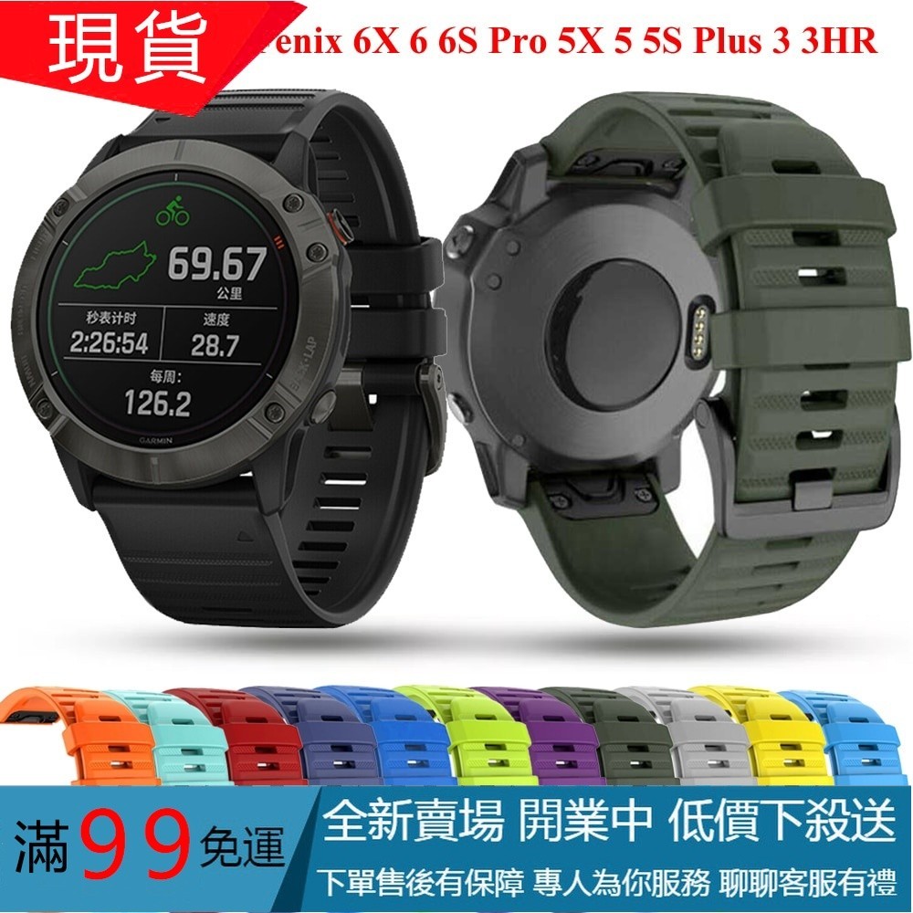 【現貨】Garmin手錶錶帶Fenix 6X 6 Pro 5X 5 Plus 3HR 935 945矽膠軟錶帶 實心錶帶