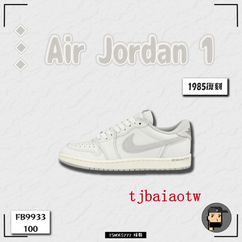 耐吉 特價 Nike Air Jordan 1 Low '85「中性灰」