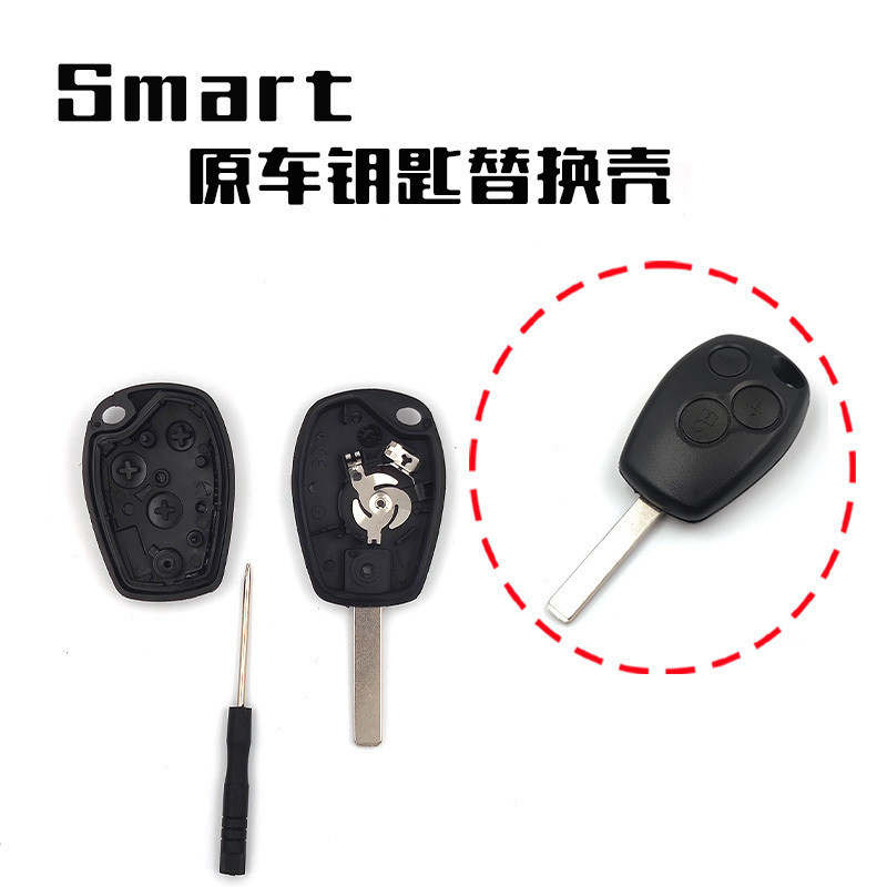 賓士smart專用原裝鑰匙替換外殼鑰匙殼鑰匙包