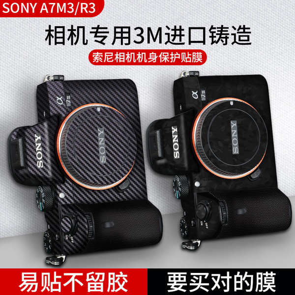 適用於索尼A7M3 相機貼紙A7R3A機身A7M4全包保護貼膜SONY A7R3鏡頭保護膜a74數位相機3m保護貼訂製外