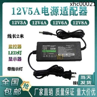 熱銷· 12v5a電源適配器液晶顯示器LED燈監控電源CD硬碟機3A4A6A8A充電器