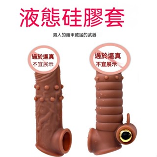 震動狼牙套 液態矽膠陰莖套震動狼牙套 男女陰蒂刺激高潮用具加長加粗情趣用品 另類情趣玩具 陰莖套 水晶套