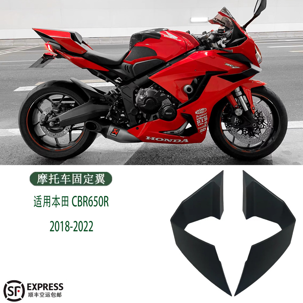 [下單立減 速發]適用本田CBR650R 2018-2022 改裝風刃 定風翼 小翅膀 空氣動力翼