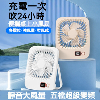 🚀臺灣發貨 桌上型風扇 USB風扇 低噪音 四段風力 桌面風扇 小風扇 立扇 涼風扇 辦公桌 書桌 風扇 迷你風扇