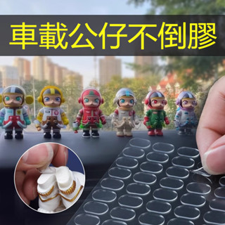 【現貨】車載公仔擺件防倒膠 公仔防倒膠 公仔固定膠 公仔不倒膠 公仔膠 公仔固定座 公仔固定 公仔無痕貼 公仔固定 膠貼