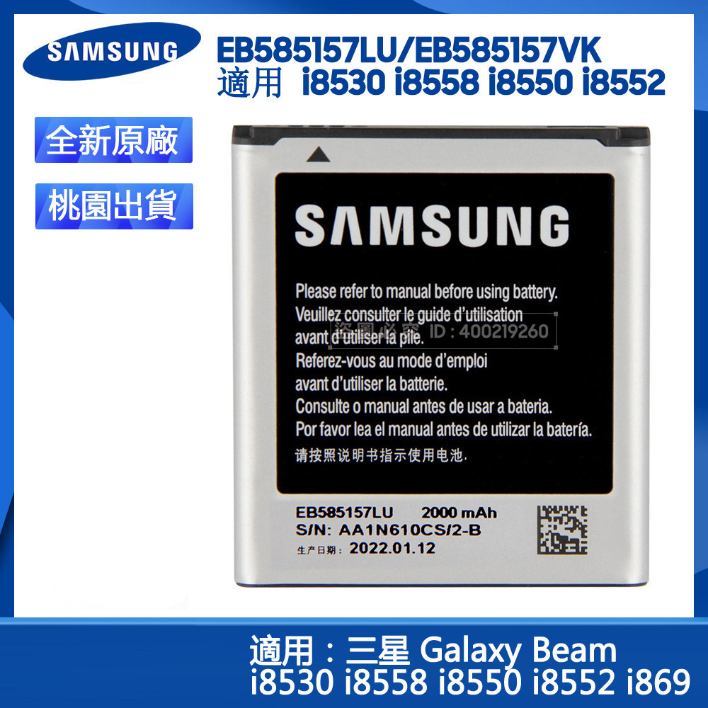 三星原廠 手機電池 EB585157LU 適用 GALAXY Beam i8530 i8558 i8550 i8552