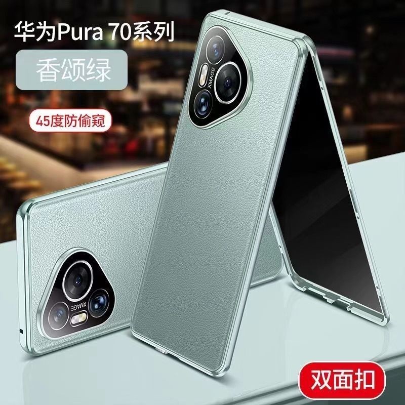 華為pura70防窺素皮手機殼新款雙面全包防摔P70pro超薄磁吸保護套