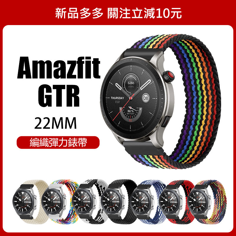 🔥【24h出貨】🔥華米 Amazfit 22mm 彈力 錶帶 Bip 5 GTR 4 3 2 Pro GTR4 GTR3