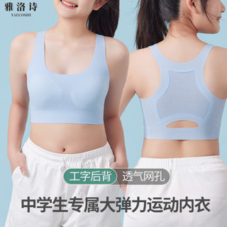 雅洛詩運動內衣女發育期女童跑步防震工字背心初高中學生少女文胸|無鋼圈舒適內衣|時尚胸衣