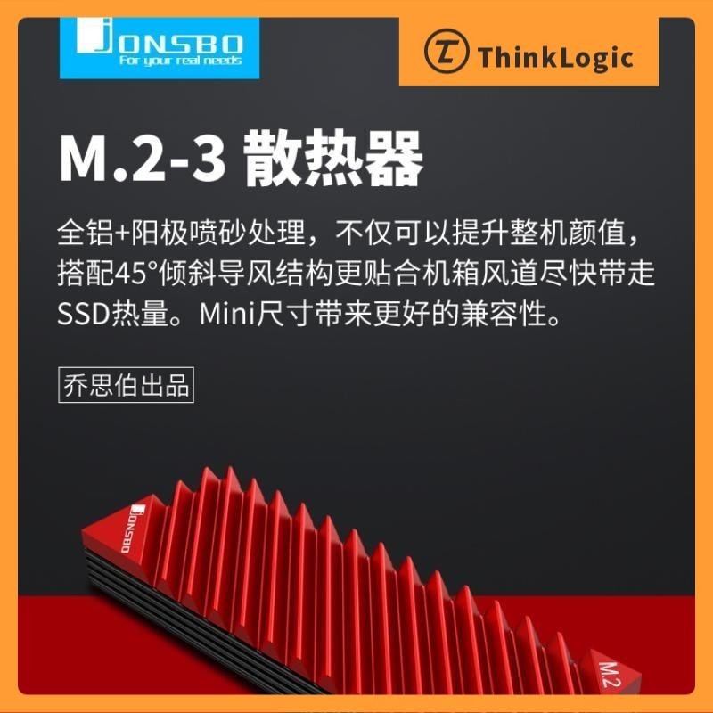 Jonsbo M2 -3 固態硬碟 散熱器 M2 導熱 薄片 SSD 2280 盔甲 nvme 散熱片