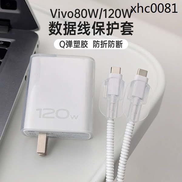 熱銷· 適用於vivo X100s Pro 充電器保護套vivo100W/120W【小個頭】透明套防折斷vivo X10