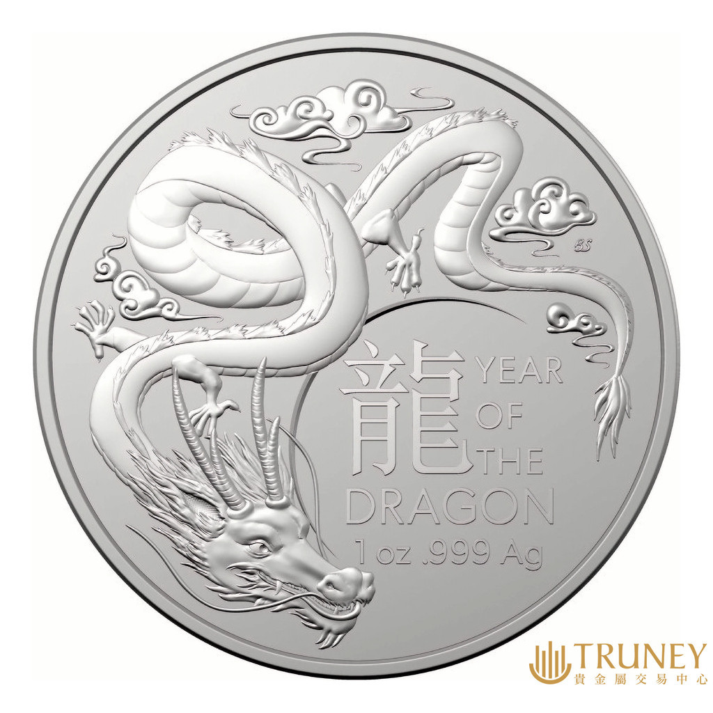 【TRUNEY貴金屬】2024澳洲皇家龍年銀幣1盎司