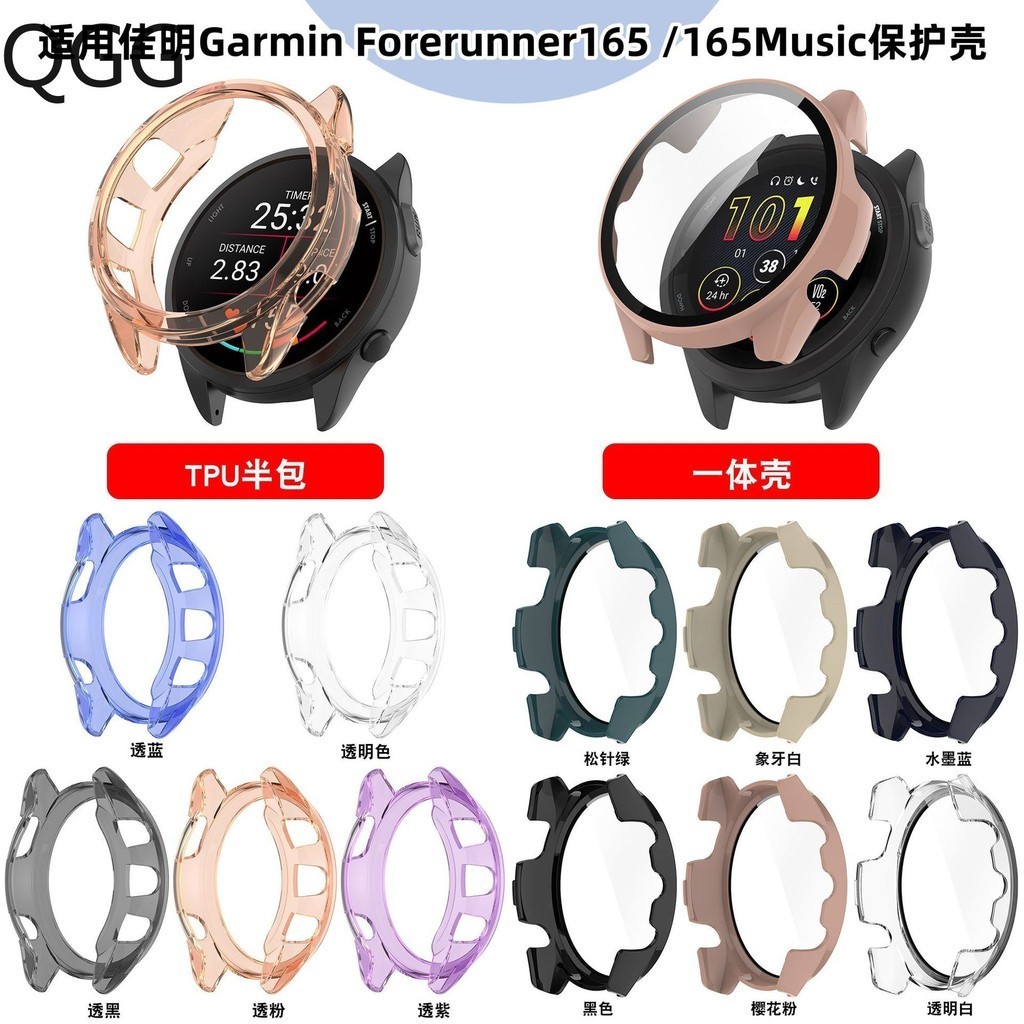 適用佳明Garmin Forerunner165一體保護殼F165 Music tpu軟殼