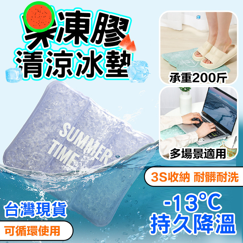 ❄️夏天必備 台灣現貨❄️ 夏日冰涼坐墊 冰晶凝膠 涼感冰墊 辦公室清涼坐墊 冰晶水涼墊 久坐不熱 清涼冰墊 坐墊 冰墊