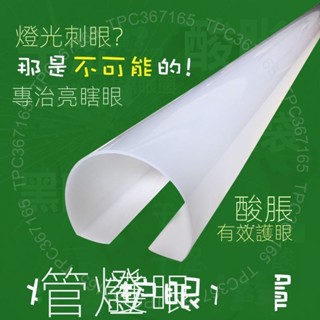 臺灣出貨 T5T8LED燈管罩燈罩極簡卡扣式防刺護眼遮光燈長條形DG125
