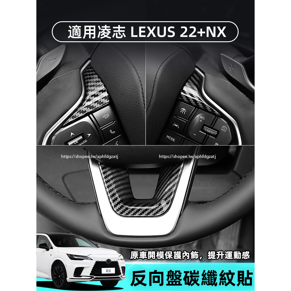 2022-2025年式 凌志LEXUS NX 方向盤V型裝飾貼 內裝飾貼 NX200 250 350h 450h+