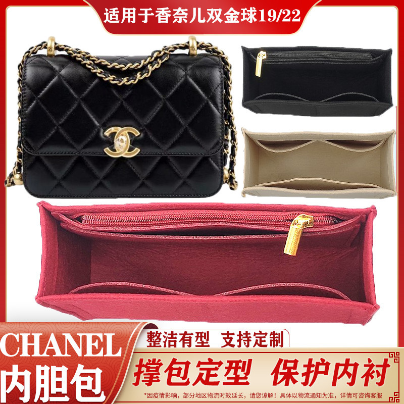 【包中包 支撐內袋】適用於香奈兒Chanel CF雙金球19/22內袋包中包收納整理內襯包撐