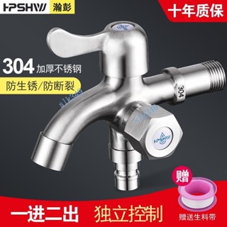 ⭐購滿99出貨⭐ 304不銹鋼一進二出水龍頭 多功能洗衣機專用 兩用雙頭開關家用水嘴