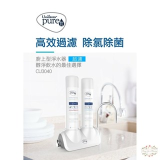 ξ✿百玖香✿🔆新品免運中🔆聯合利華 Unilever Pureit 廚上型超濾濾水器 CU3040 淨水器 濾芯 UF