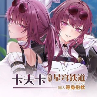 【崩壞`星穹鐵道-客製化抱枕】崩壞星穹鐵道卡芙卡等身抱枕動漫二次元卡夫卡抱枕遊戲周邊定製