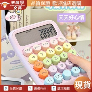 【今日熱銷 現貨】計算機 辦公用品 桌面 可愛計算機【今日熱銷 現貨】計算機 辦公用品 桌面 可愛計算機 多巴胺色系計算