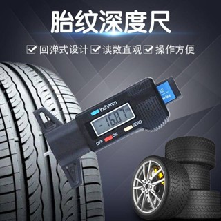 五金汽車維修配件汽車輪胎花紋量測尺深度尺電子數顯輪胎尺胎紋尺遊標卡尺汽修工具可開票La