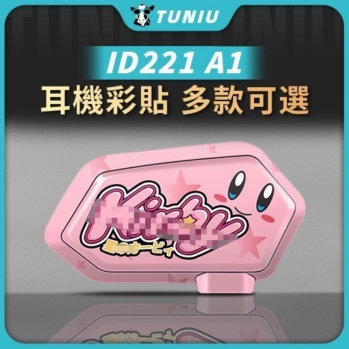 【台灣出貨】適用於id221 MOTO A1 A1PLUS A1系列 藍芽耳機全包專用貼紙 3M彩貼 貼紙 保護貼 多