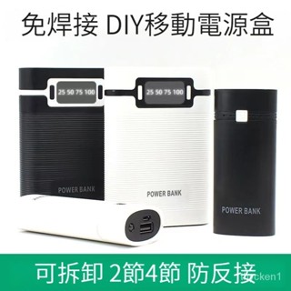 4節免焊防裝反充電寶/行動電源外殼套料移動電源盒拆卸2節18650電池盒DIY主機板套件 5YSE