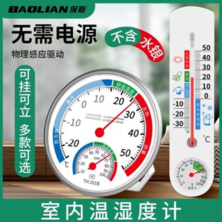 【臺灣出貨】保聯溫溼度計 家用溫度計 室內精準室溫計 冰箱乾溼度計 氣溫計 溼度表 量測準確