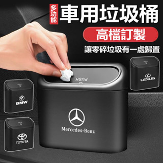 LOGO齊全車用垃圾桶 車門垃圾桶 按壓垃圾桶 掛式垃圾桶 車用置物桶 車用收納盒 椅背垃圾桶 汽車垃圾桶 小垃圾桶