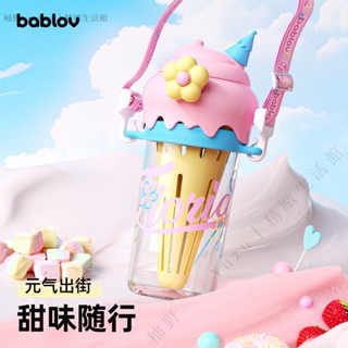 ✨臺灣出貨#【品牌好評65.3萬+條】Bablov冰淇淋吸管盃女生高顔值夏天水盃新款便捷隨行可愛學生盃子