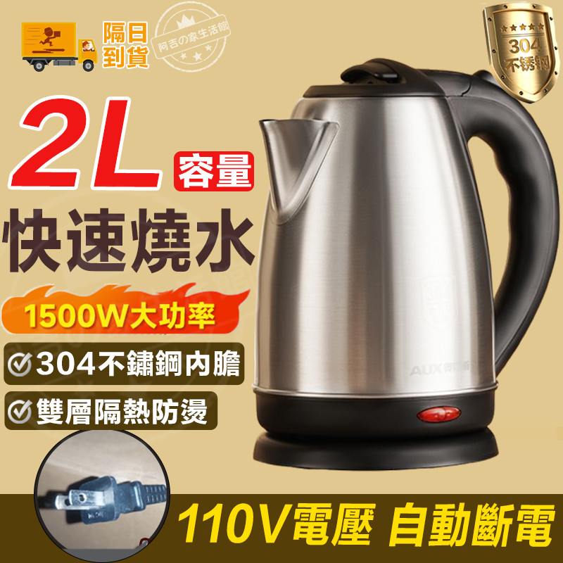 110V快煮壺 無異味 恆溫燒水壺🔥304不銹鋼電熱壺 大容量快煮壺 煮水壺 熱水壺自動斷電熱水壺 不鏽鋼水壺 電熱水壺