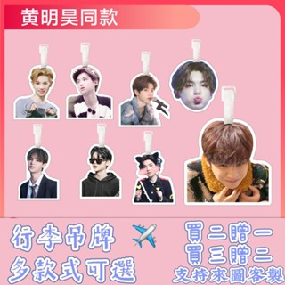 黃明昊Justin行李牌書包掛件旅行箱登機吊牌大頭明星應援周透明防水 登機牌 書包行李箱 防丟牌 掛牌定製 防丟行李牌