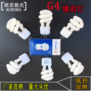 鏡前燈G4插腳燈泡小螺旋節能燈管3W5w兩針插口過道燈水晶燈珠光源