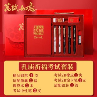 晨光孔廟文具禮盒套裝學生高考中考專用考試套裝中筆鋼筆禮盒20250310