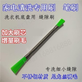 🔥臺灣出貨🔥筆刷 雙頭縫隙刷 洗衣機底盤刷家電清洗用刷 不鏽鋼長毛刷硬毛刷 熱賣