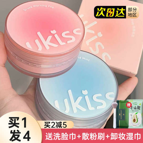 定妝蜜粉 散粉 UKISS散粉定妝粉控油持久防水乾油皮粉餅小果凍晚安粉蜜粉女粉色