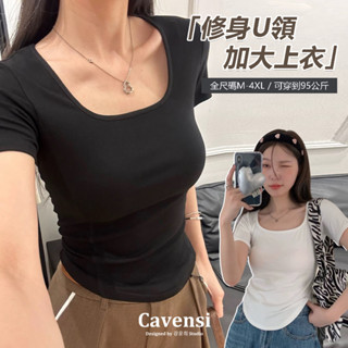 【Cavensi】95KG內可穿 顯瘦短袖短版貼身素色大U領上衣(2色) 短版上衣 短袖素T 加大尺碼 棉質t恤 A82