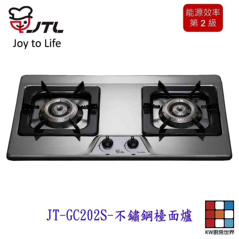 喜特麗 JT-GC202S 不鏽鋼檯面爐 限定區域含基本安裝【KW廚房世界】